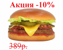 Изображение Биг Бургер БЕКОН