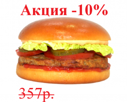 Изображение Биг Бургер