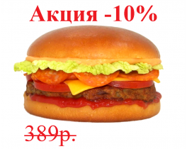 Изображение Биг Бургер ОСТРЫЙ ПЕППЕРОНИ