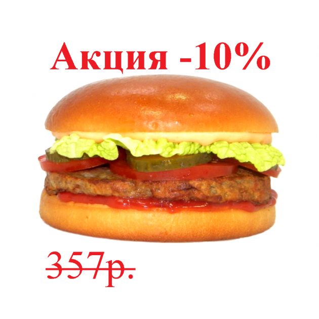 Биг Бургер