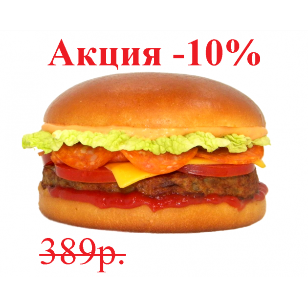 Биг Бургер ОСТРЫЙ ПЕППЕРОНИ