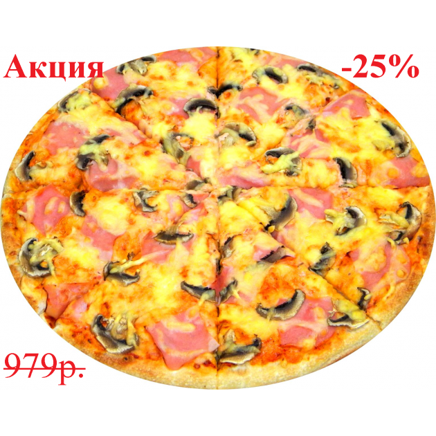 Пицца Ветчина и грибы 40 см